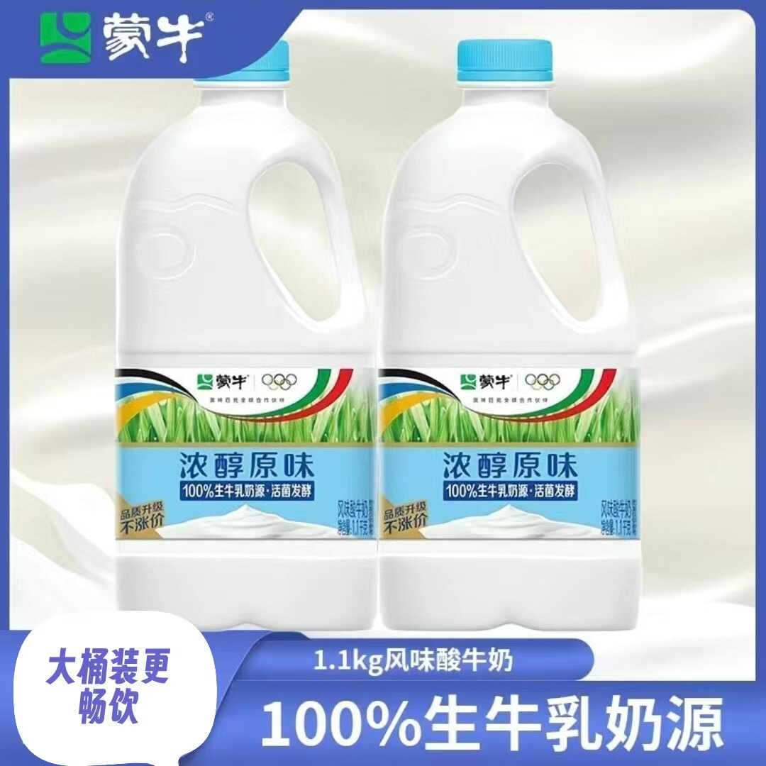 蒙牛原味1.1kg桶装酸牛奶100%生牛乳营养早餐学生奶大桶发酵浓醇