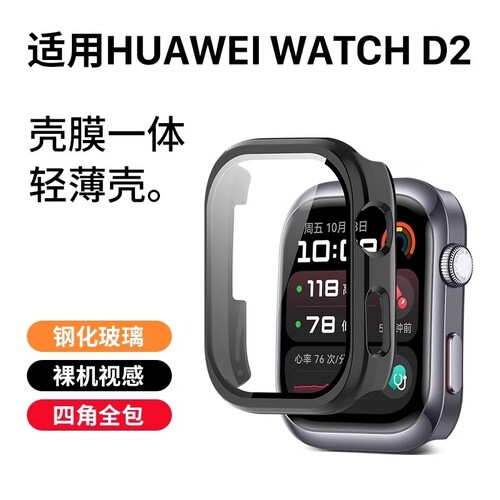 适用华为watchd2保护壳钢化膜watchd智能健康手表保护膜D2全包表壳膜一体透明pc硬壳腕部动态血压记录仪2配件