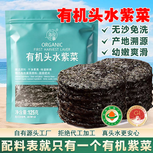 新货有机头水紫菜500g干货免洗无沙冲泡即食福建霞浦宝宝儿童紫菜