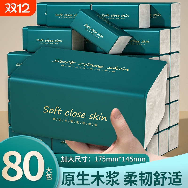 【商超同款】80大包大尺寸抽纸