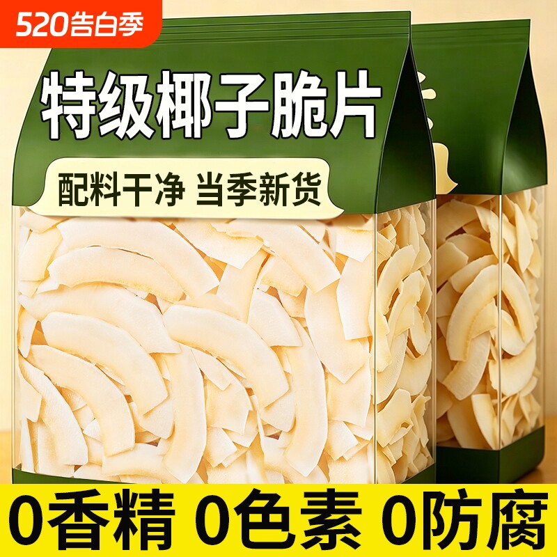 椰子片脆片海南特产椰子肉脆块椰子干椰子角冻干椰肉烤椰片椰子块
