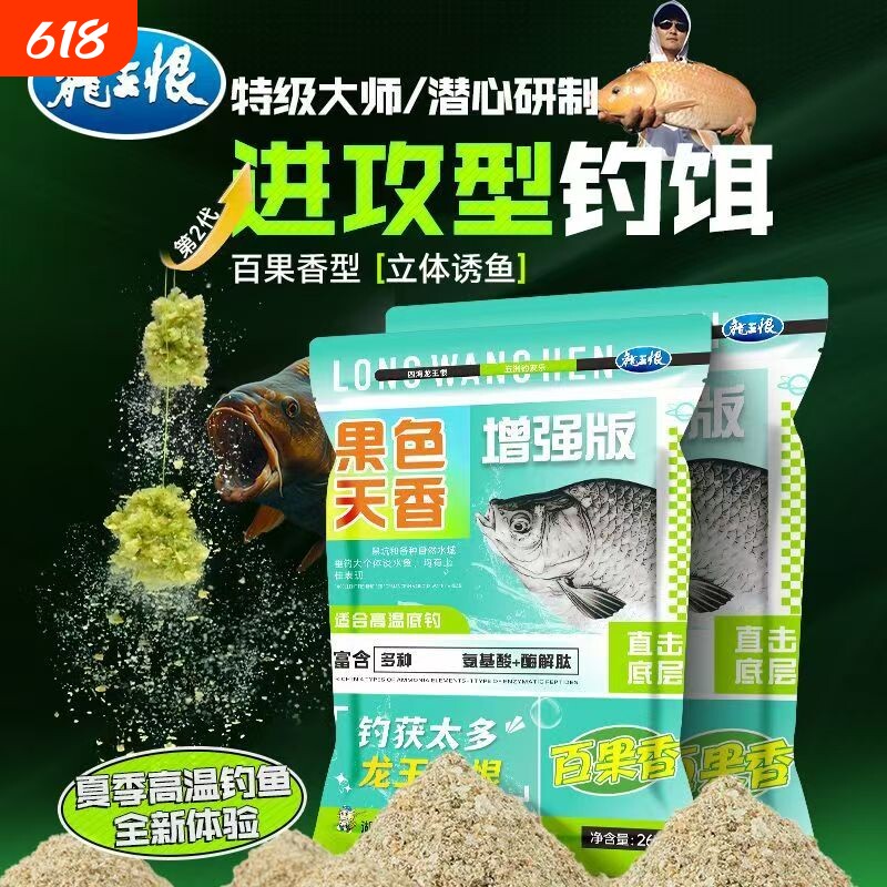 龙王恨鱼饵果色天香饵料野钓专用鲫鱼草鱼鳊鱼避小鱼钓大鱼钓饵