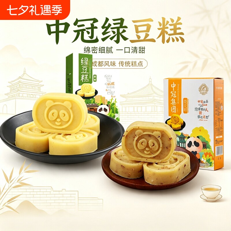 中冠绿豆糕 桂花糕150g 老式传统糕点心成都特色小吃中秋节送长辈