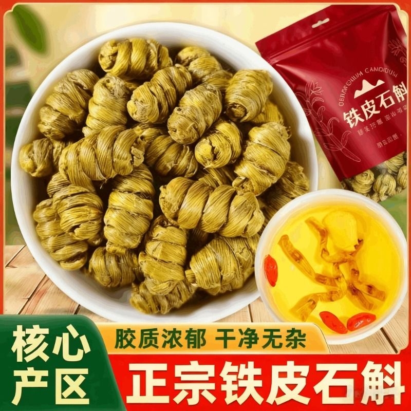 正品铁皮石斛6年生长特级枫斗