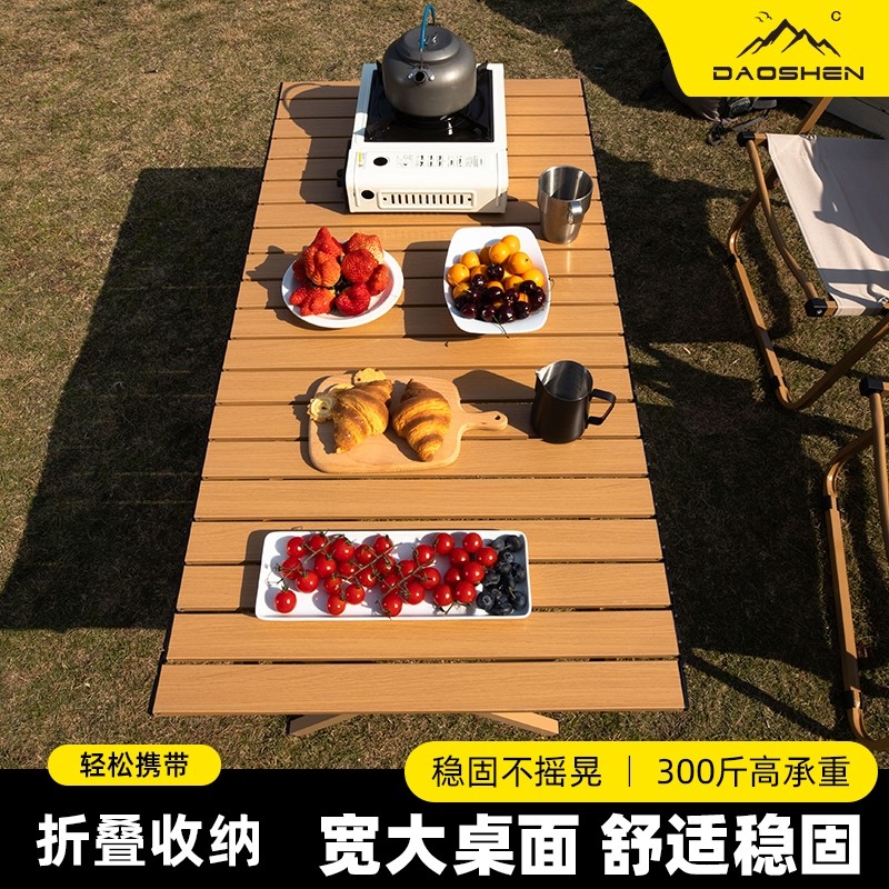 户外折叠桌可家用野营蛋卷桌便携野餐桌露营必备用品摆摊专用桌子
