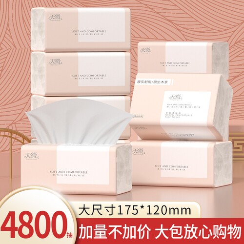 【工厂直发】80大包4800抽纸巾