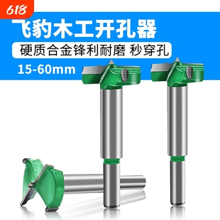 飞豹铰链木工开孔器木板木头桌面打孔门钻头15-55mm木工专用开槽
