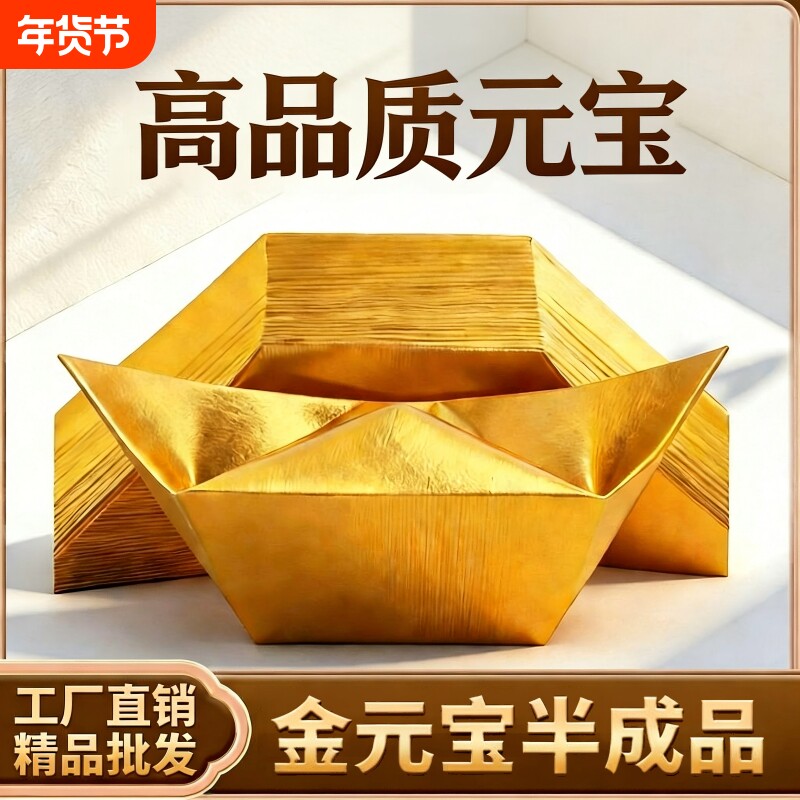 金元宝半成品银元宝手工折纸金纸锡箔纸加厚切角半成品元宝锡箔纸烧纸