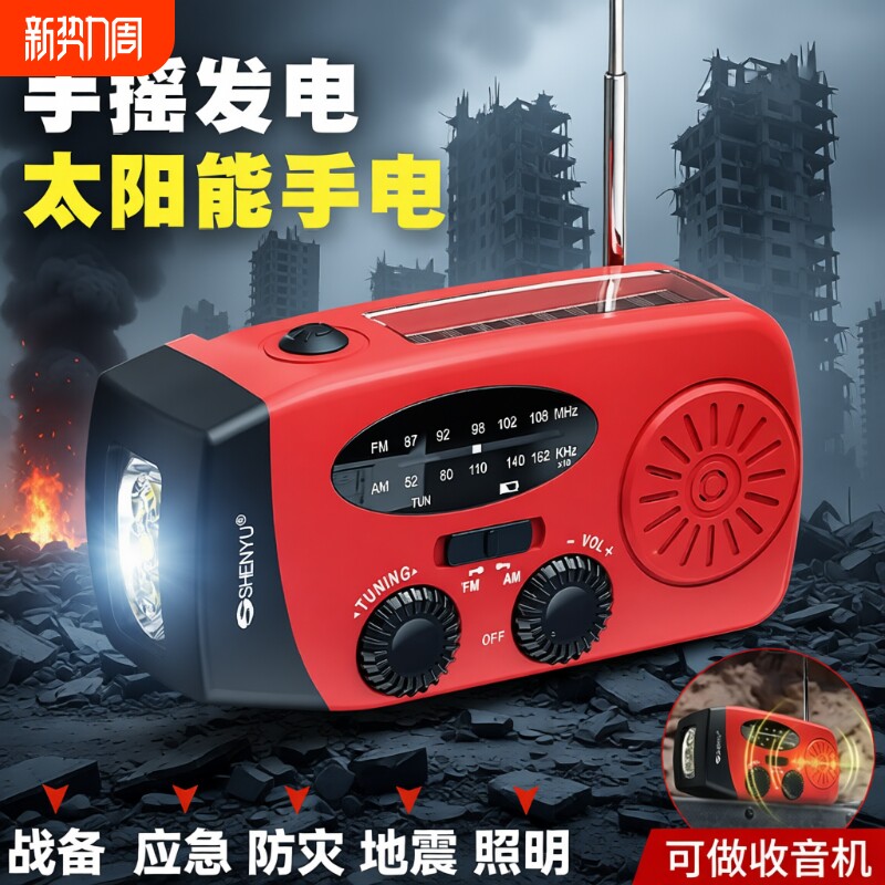 手摇发电太阳能收音机手电筒便携防灾照明户外多功能应急求生装备