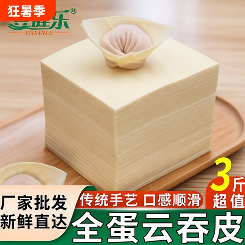 广宁云吞皮馄饨皮混沌皮超薄全蛋抄手广式皮商用批发鸡蛋肉馅新鲜