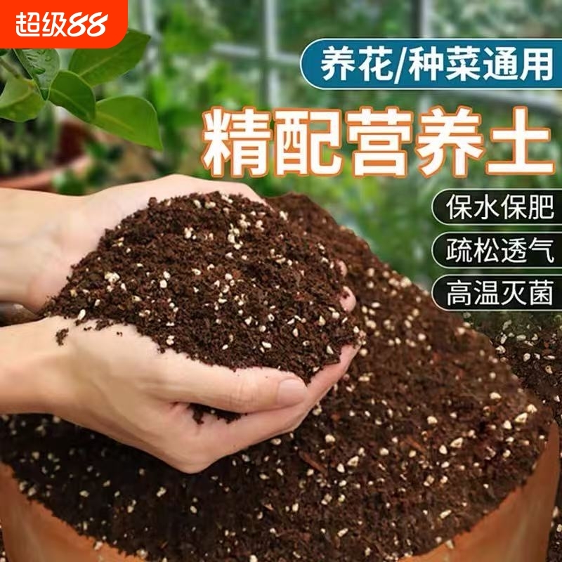 营养土通用种植土|超1000次加购