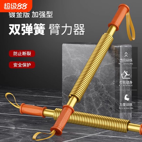 金色臂力器握力器臂力棒男家用健身器材锻炼拉力器可调节专业弹簧