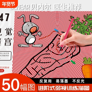 新款弱视训练描图画本CAM描图册|视觉刺激弱视辅助趣味光栅训练