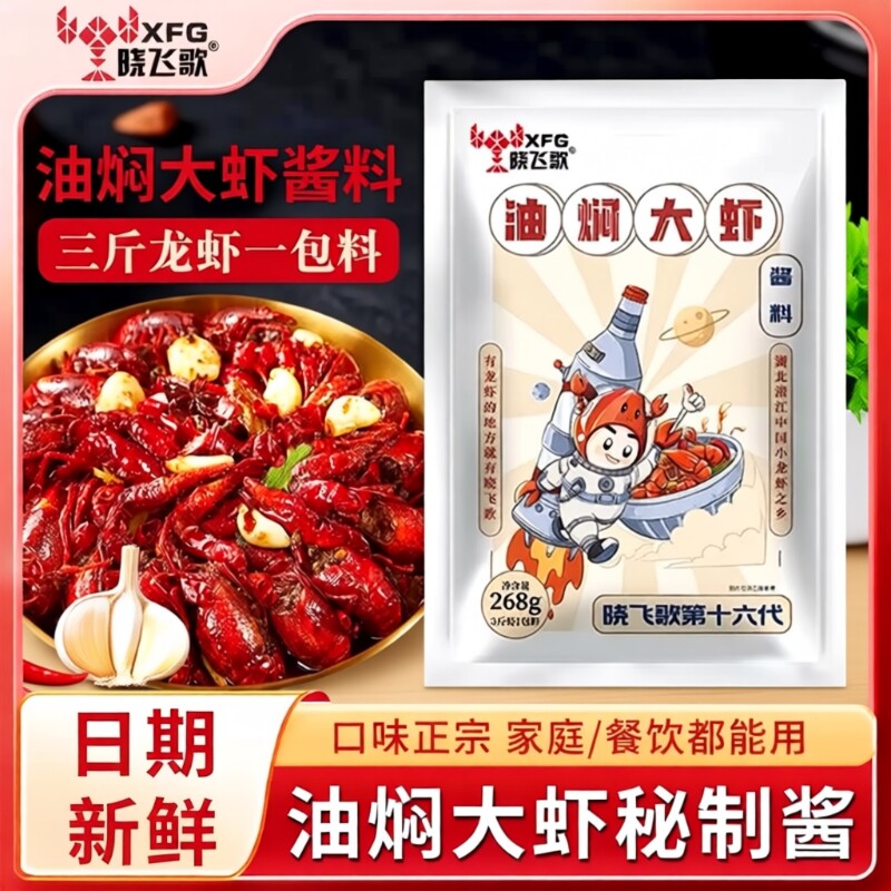 晓飞歌麻辣小龙虾调料268g秘制