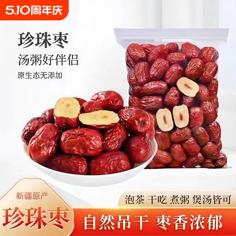 新疆若羌小灰枣吊干红枣皮薄肉厚核小香甜软糯煮粥泡水零食珍珠枣