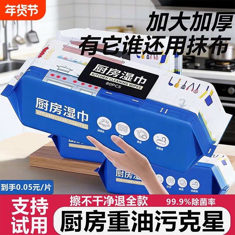厨房湿巾重油污家用油烟机清洁专用一次性加大加厚去油去污抹布,洗护清洁剂/卫生巾/纸/香薰,厨房湿巾,淘宝优惠券,粉丝福利购,淘宝优惠卷