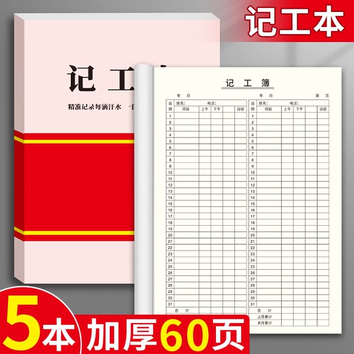 记工本员工出勤签到表工人考勤表