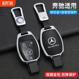 e级c200壳gla包 a200l车钥匙扣glc 奔驰E300L钥匙套专用e200 C260