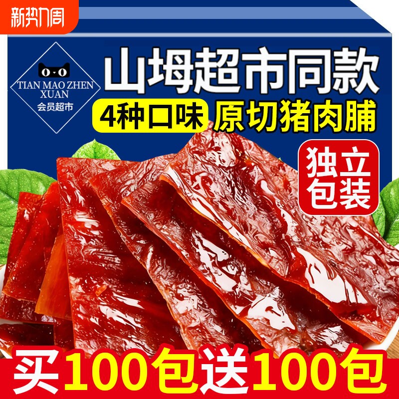 猪肉脯干猪肉干肉脯独立小包装猪肉铺脆片解馋零食官方旗舰店原切