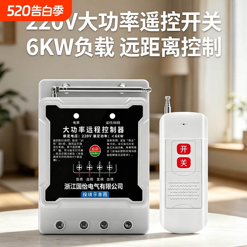 国怡220V大功率水泵电机远程遥控开关80A电源控制器无线开关大