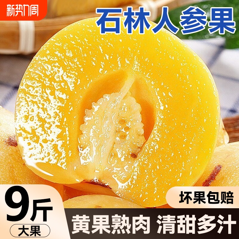 云南石林人参果9斤新鲜大果应季整箱人叁果水果七彩黄肉圆果包邮