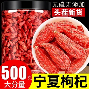 枸杞子宁夏特级正宗头茬大颗粒红枸杞泡水官方旗舰店特优袋装 无硫