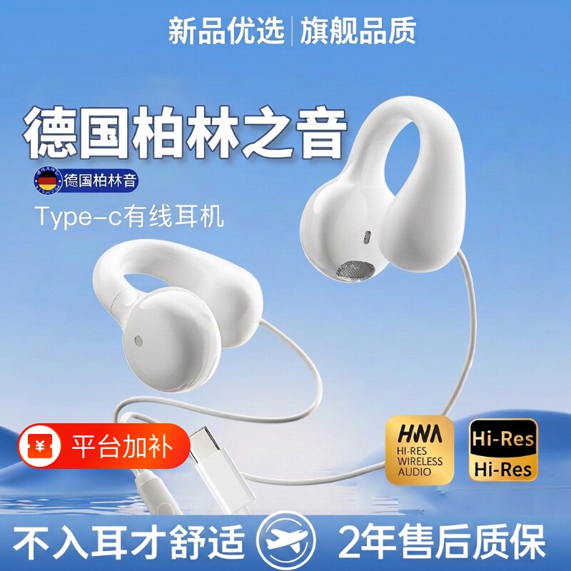 柏林之音有线耳机夹耳式骨传导久戴不痛typec高音质结实耐用圆孔
