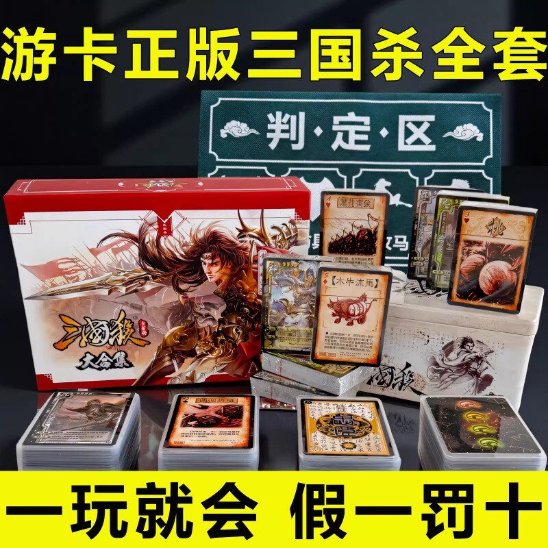 三国杀正版全套卡牌标准版豪华版风林火山神武将桌游聚会移动版