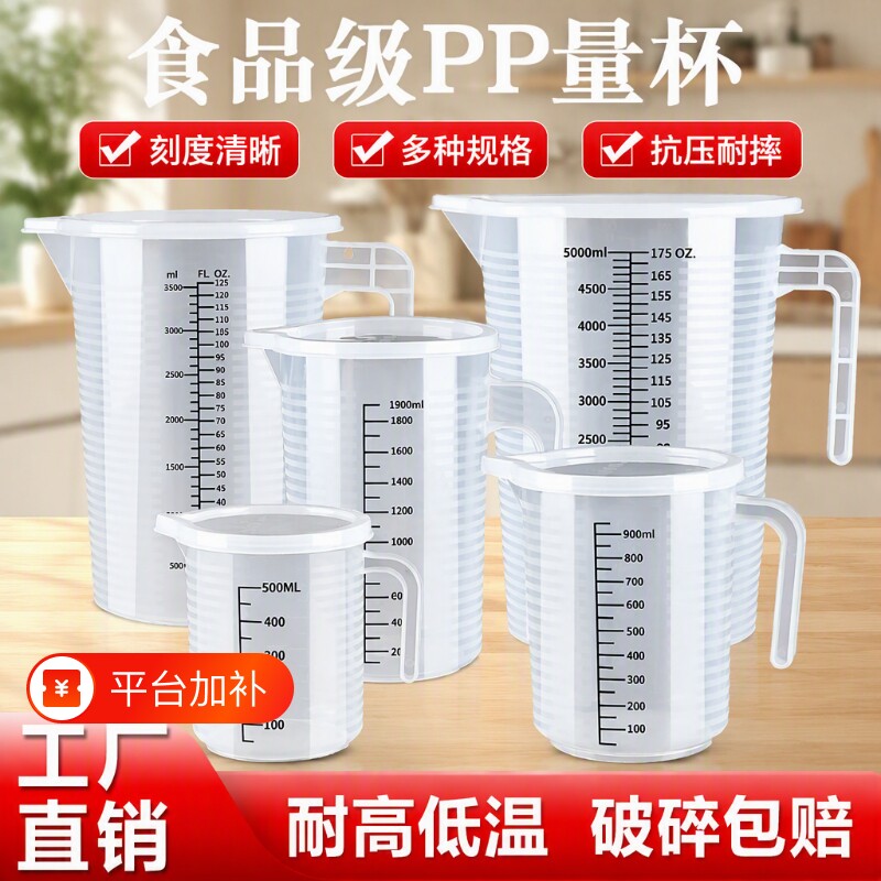 毫升计量杯带盖家用塑料杯子食品级带刻度耐高温大容量桶商用材质