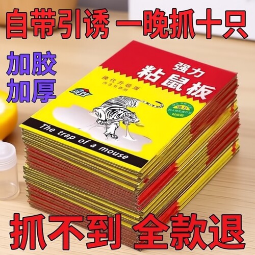 粘鼠板老鼠粘强力胶粘大老鼠贴家用正品扑捉器灭捕鼠爆款神器超强