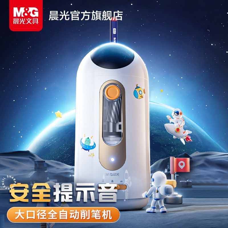晨光大口径全自动削笔器小学生专用电动充电转笔刀男孩女孩进削笔机幼儿园儿童粗杆三角铅笔卷笔刀晨光削削乐,文具电教/文化用品/商务用品,卷笔器,淘宝优惠券,粉丝福利购,淘宝优惠卷