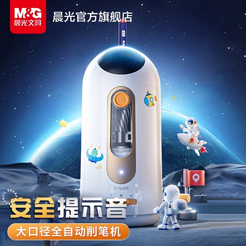 晨光大口径削笔器全自动小学生用