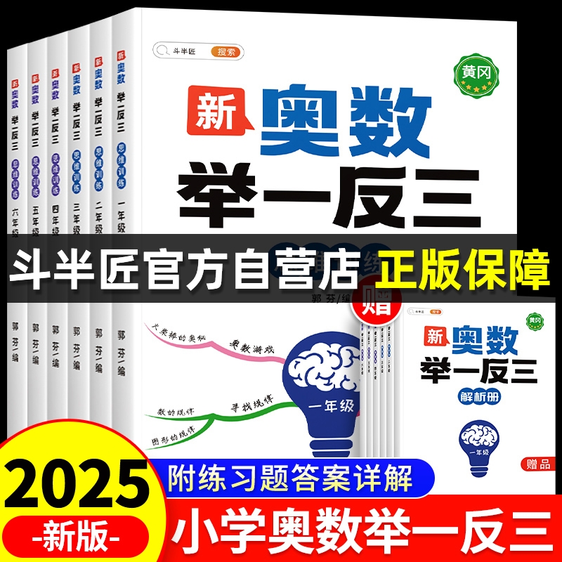 【斗半匠】新奥数举一反三官旗店