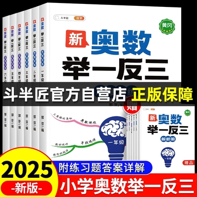 【斗半匠】新奥数举一反三官旗店