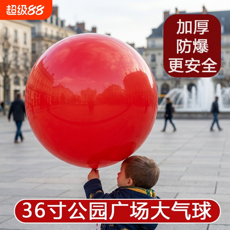 大气球加厚防爆36寸超户外儿童公园草地玩具摆摊充气乳胶广场可坐