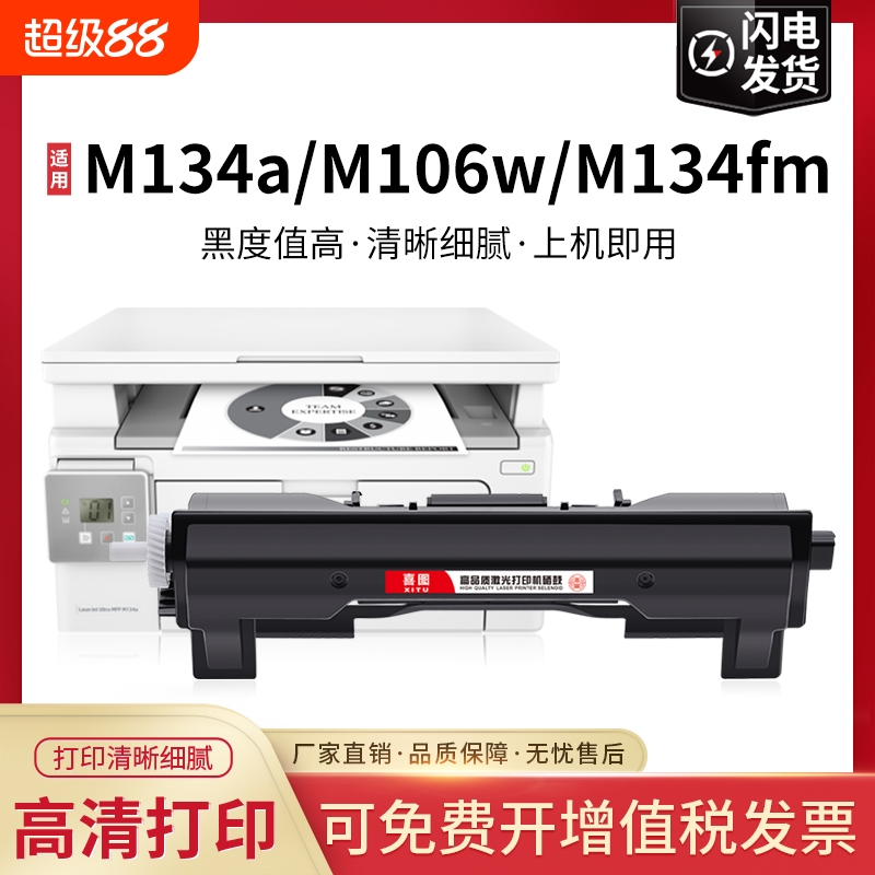 适用惠普M134a粉盒M106w硒鼓HP33a打印机墨盒M134fn CF233a碳粉盒CF234a成像鼓LaserJet Ultra MFP墨粉盒碳粉