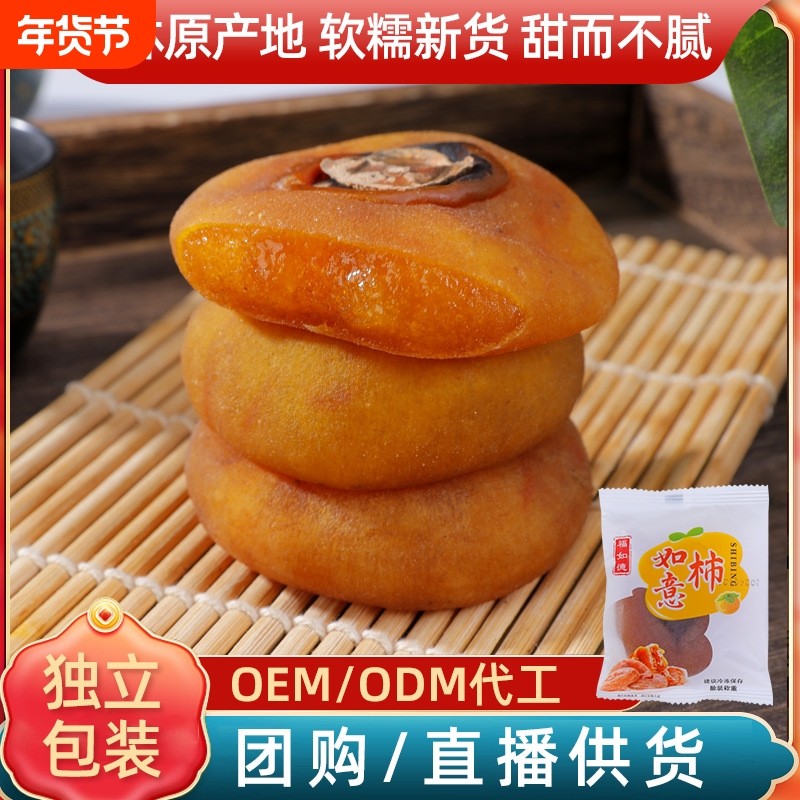 广西霜降柿饼恭城果干蜜饯流心独立包装源头工厂专业代发桂林新鲜