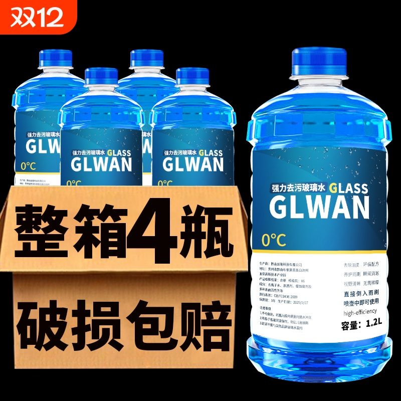汽车玻璃水防冻去油膜镀膜去虫胶四季通用零下40冬季清洁整箱强力