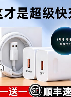 120W超级快充适用华为手机充电器