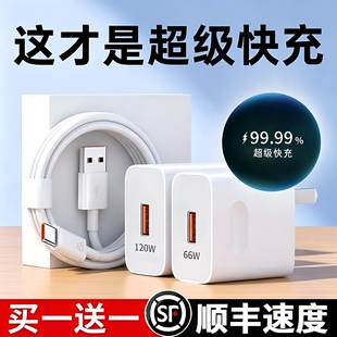 120W超级快充充电器充电头适用荣耀华为OPPO安卓VIVO正品100Wmate50套装手机66W插头p50p40p30数据线原装快充