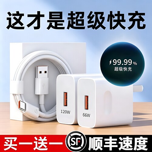 120W快充充电器荣耀华为适用原