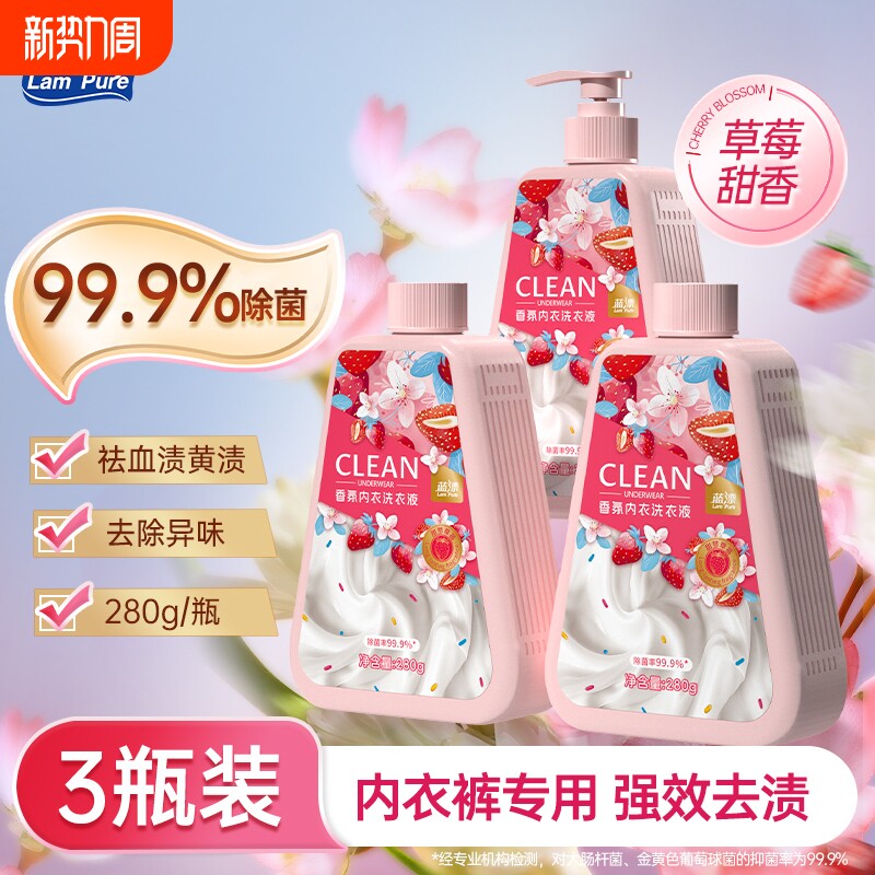 内衣洗衣液内衣裤专用去污清洗液持久留香去黄清洗液家用持久留香