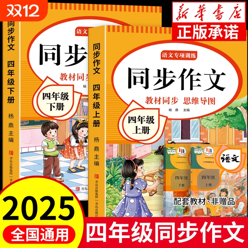 四年级上册同步作文2025新版小学生作文书大全人教版上下册小学优秀满分作文思维导图语文素材范文阅读古诗训练精选写作好句课本
