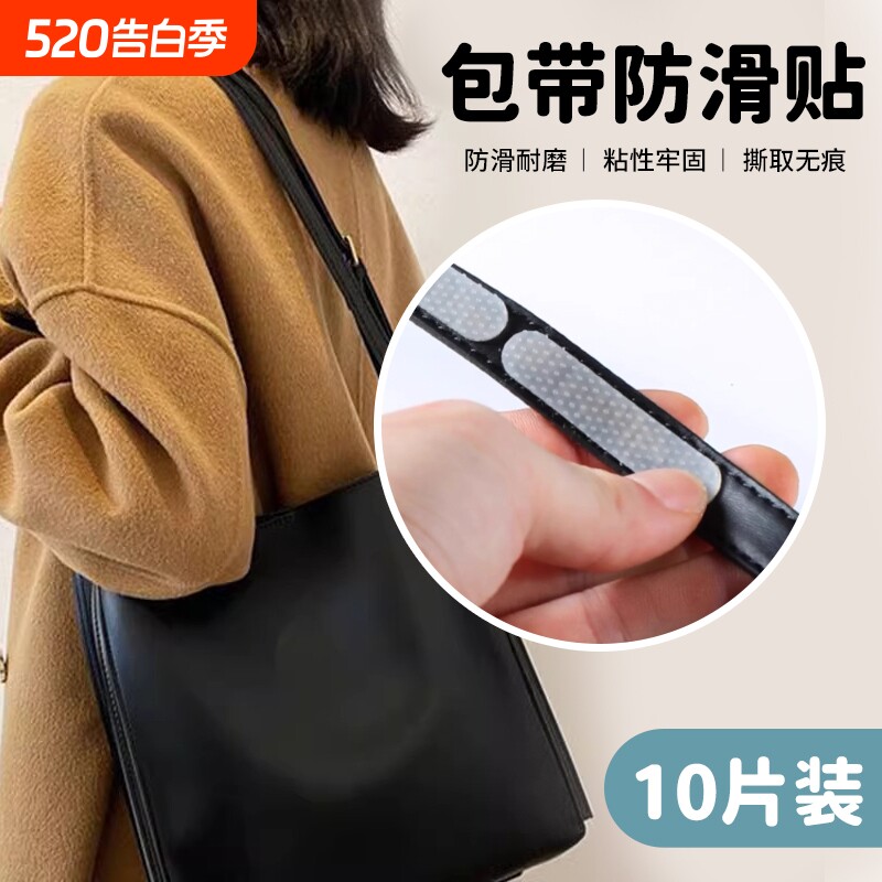 包带防滑透明贴包包肩带固定神器防止溜滑跑偏斜纳米硅胶贴肩垫