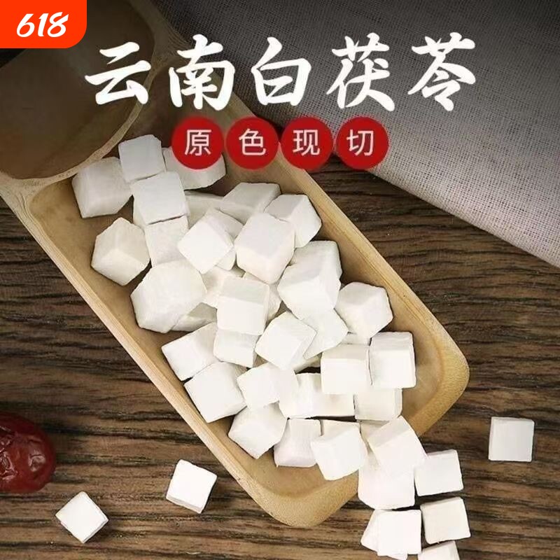 食用煲汤原色茯苓中药材正品云南茯苓块泡水喝土茯苓片中药泡茶