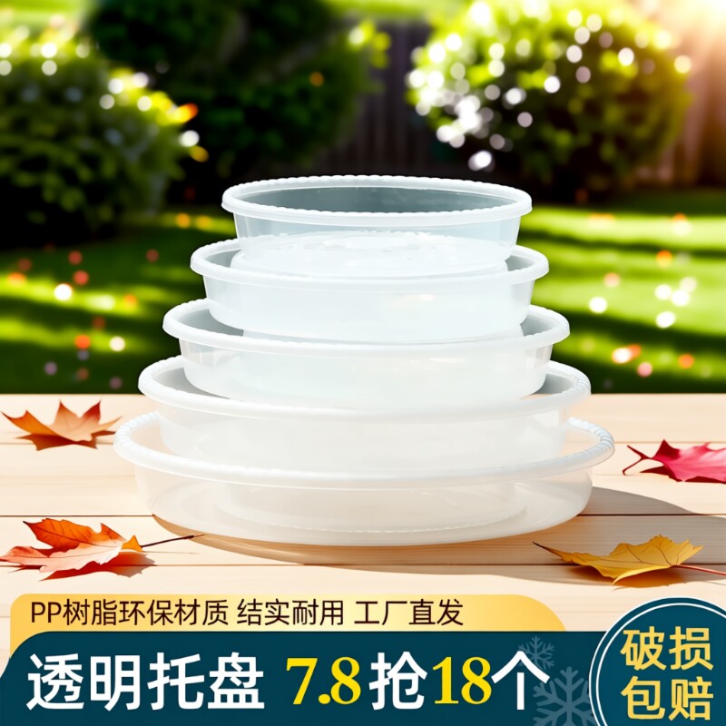 塑料家用花盆底座托盘PP树脂白色接水盘透明简约小号圆形花盘垫子