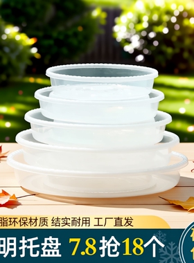 塑料家用花盆底座托盘PP树脂白色接水盘透明简约小号圆形花盘垫子