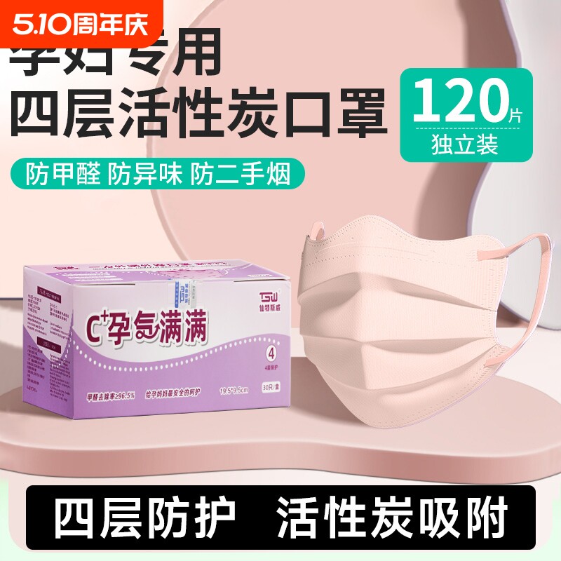活性炭孕妇口罩专用一次性正品防二手烟防尘罩防异味粉尘蝶形立体
