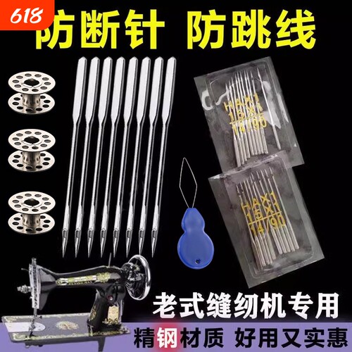 HA缝纫机针14号16号18号家用老式脚踏缝纫机电动缝纫机配件半圆