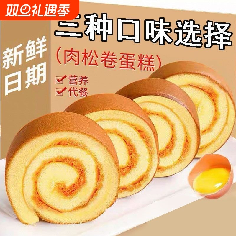 金丝肉松卷面包夹心面包夜宵充饥点心早餐代餐糕点休闲下午茶零食